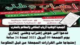 بعد قرار الاغلاق الليلي من طرف الحكومة المغريبة خلال شهر رمضان ضربة قوية لمهني لأرباب المقاهي و المطاعم بعد قرار والاصراب وطني يومين الجمعة والسبت المقبل