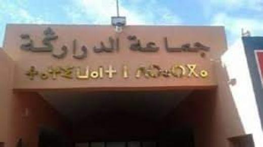 فعاليات جمعوية بالدراركة تستنكر رفع دعوة قضائية ضد جمعية تيفاوين للأعمال الاجتماعية بدوار تكمي نبوبكر ضواحي اكادير