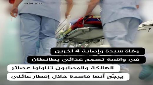 عصير يقتل فتاة ويرسل أسرتها إلى المستعجلات بطانطان