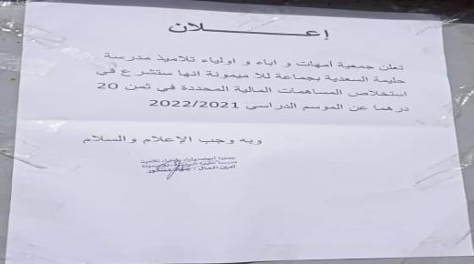 مدير مؤسسة حليمة السعدية بللاميمونة يرد على موضوع 20درهم مقابل ورقة استخلاص منحة تيسير
