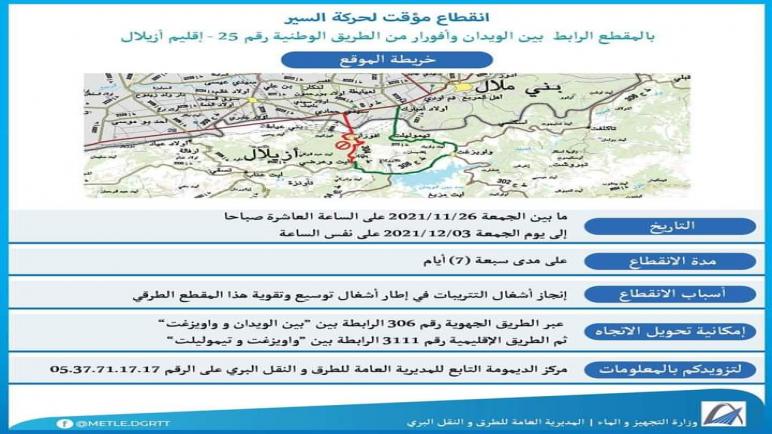 انقطاع مؤقت لحركة السير بين بين الويدان وأفورار