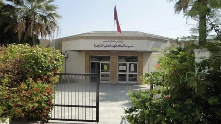“التحرش الجنسي” يصل إلى مدرسة الملك فهد في مدينة طنجة