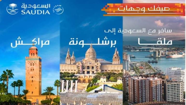 الخطوط السعودية تضيف مراكش إلى شبكة رحلاتها الصيف المقبل