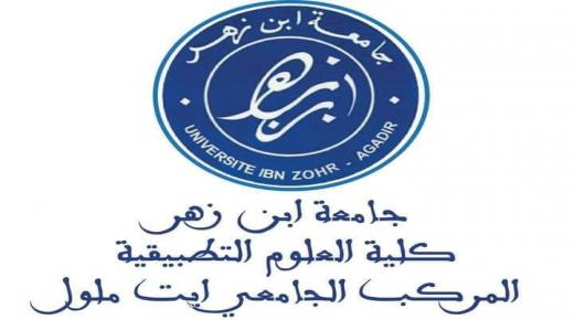 الإقامة الجامعية الدولية بايت ملول أزرو تحت وطأة الظلام الدامس