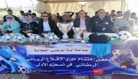 جماعة أيت بويحيى الحجامة… إختتام دوري الإقلاع الرياضي الرمضاني لكرة القدم في نسخته الأولى