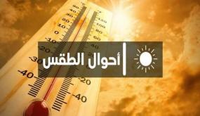 توقعات مديرية الأرصاد الجوية لطقس ليومه الاثنين