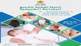 وزارة الصحة والحماية الاجتماعية بشراكة مع المبادرة الوطنية للتنمية البشرية تطلق الحملة الوطنية لتشجيع الرضاعة الطبيعية
