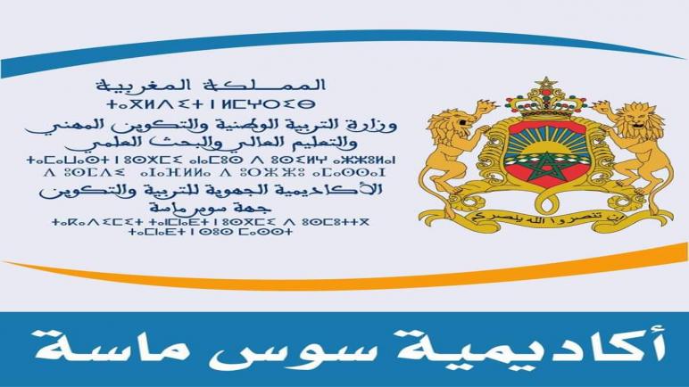 ثلاتة نقابات للتعليم بجهة سوس ماسة تصدر بيانا للرأي العام