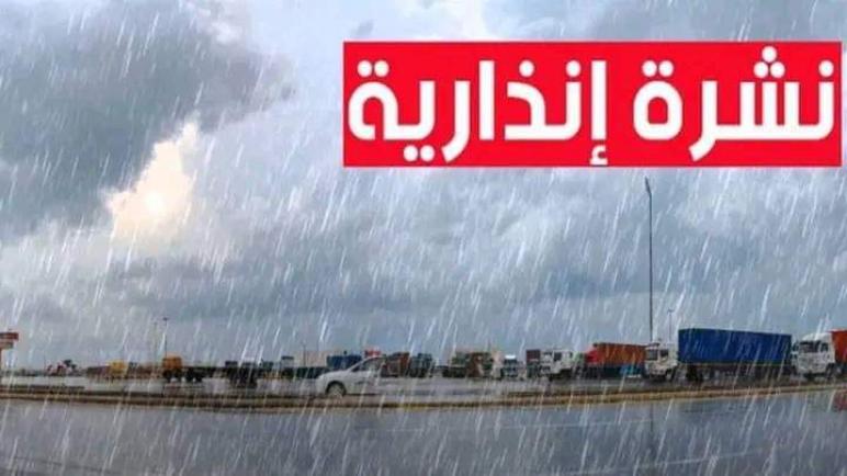 نشرة إنذارية .. زخات رعدية قوية مرتقبة بعدد من مناطق المملكة