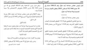صدور قرار القيام بدراسة تصميم تهيئة جماعة أيت ملول بالجريدة الرسمية