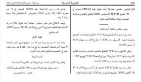 صدور قرار القيام بدراسة تصميم تهيئة جماعة أيت ملول بالجريدة الرسمية