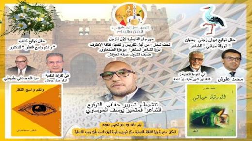 جمعية المركز المغربي للفن والإبداع بمدينة القنيطرة تنظم النسخة الأولى لمهرجان القنيطرة للزجل