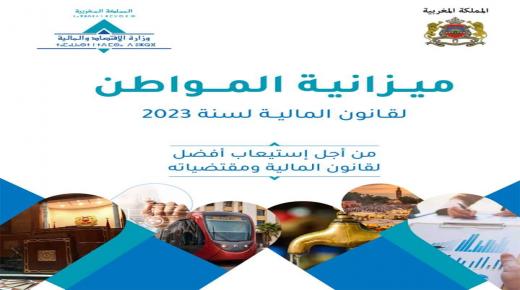قانون المالية لسنة 2023: المديرية العامة للضرائب تنشر المذكرة الدورية رقم 733 المتعلقة بالأحكام الجبائية