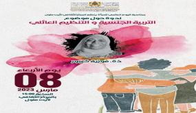 ندوة ثقافية حول التربية الجنسية و التنظيم العائلي داخل المركز الثقافي بأيت ملول