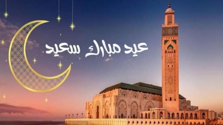 وزارة الأوقاف والشؤون الإسلامية تعلن عن يوم عيد الفطر بالمغرب