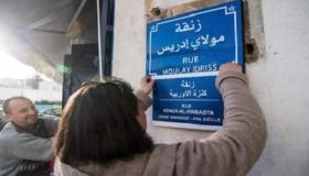 مواطنون يشتكون من تأثير تغيير أسماء الشوارع على ممتلكاتهم بجهة الرباط