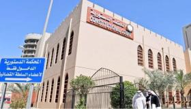 الكويت.. المحكمة الدستورية ترفض الطعن في حكم إبطال مجلس الأمة 2022
