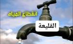 انقطاع الماء بدون سابق إنذار يثير غضب سكان مدينة القليعة اقليم انزكان ايت ملول