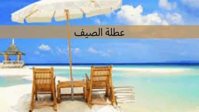 العطلة الصيفية 2023: 49 في المائة من المغاربة يعتزمون السفر