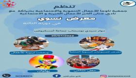 جمعية تاوجا للأعمال التنموية و الإجتماعية بدوار سيدي الجماعة الترابية لأمسكرود عمالة أكادير إداوتنان