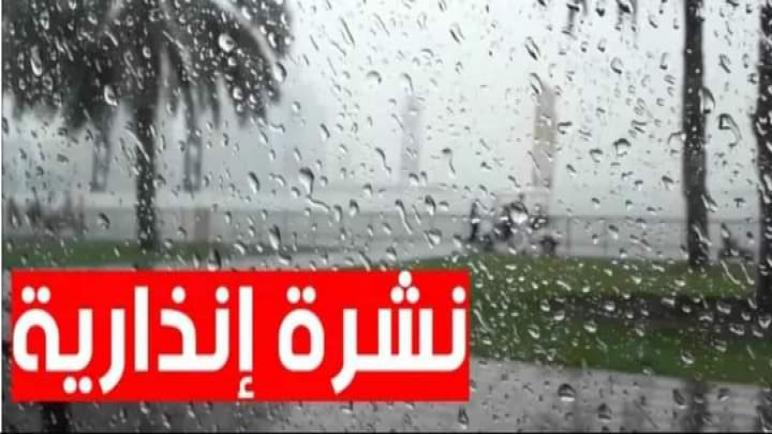 توقعات الطقس … نزول قطرات مطرية و كتل ضبابية