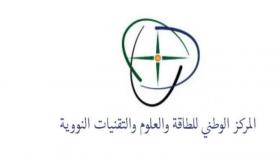 المركز الوطني للطاقة والعلوم والتقنيات النووية ينظم تكوينا حول الكربون الأزرق لفائدة 36 مهنيا إفريقيا