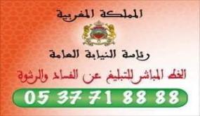 إيقاف رئيس مصلحة بسبب الأتصال بالرقم الاخضر بجماعة لغنيميين