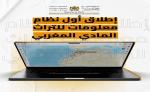 إطلاق أول نظام معلومات للتراث المادي المغربي