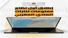 إطلاق أول نظام معلومات للتراث المادي المغربي