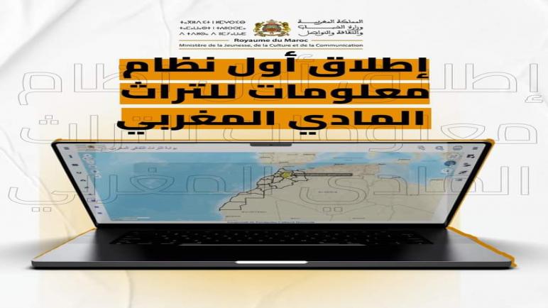 إطلاق أول نظام معلومات للتراث المادي المغربي
