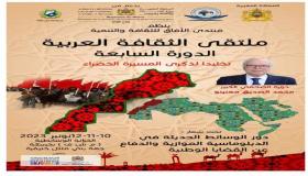 وسائل التواصل الاجتماعي والقضايا الوطنية محور ندوة أكاديمية بملتقى الثقافة العربية بخريبكة