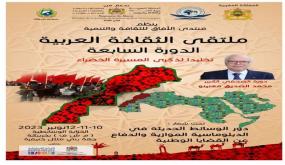 وسائل التواصل الاجتماعي والقضايا الوطنية محور ندوة أكاديمية بملتقى الثقافة العربية بخريبكة