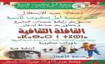 جمعية أمل تكيوت تنظم الدورة الأولى للقافلة الثقافية تحت شعار “إبداعات الشباب في خدمة التنمية القروية”