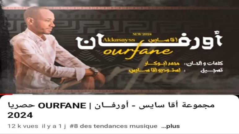 الأغنية الطاطاوية برئاسة الفنان محمد بوكار ولأول مرة تعانق مقدمة الطوندونس المغربي