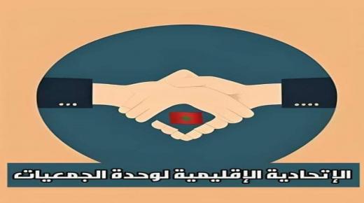 الاتحادية الإقليمية لوحدة الجمعيات بالقنيطرة تصدر بيانا استنكاريا