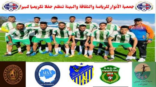 جمعية الأنوار للرياضة والثقافة والبيئة بللاميمونة تنظم حفلا تكريميا كبيرا