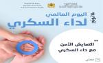 المغرب يخلد اليوم العالمي لداء السكري