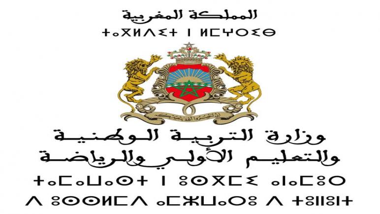 إضراب وطني إنذاري لمبرزي التربية و التكوين احتجاجًا على تماطل وزارة التربية الوطنية