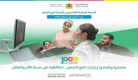 اليوم العالمي للصحة .. إطلاق الحملة الوطنية للتحسيس بأهمية زيارات تتبع الحمل