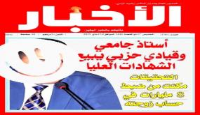 فضيحة الشهادات الجامعية: اعتقال منسق سياسي ونجوم القانون في شبكة الاتجار بالشهادات!