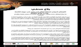 البلاغ الصحفي الخاص بانطلاق الكرنفال الدولي لعمالة انزكان أيت ملول.