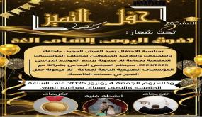 جماعة للاميمونة تعلن عن تنظيم حفل التميز في نسخته الخامسة برسم السنة الدراسية 2025/2024