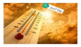 حالة الطقس ليومه التلاتاء