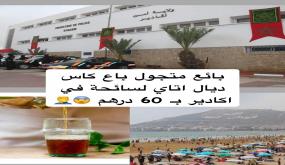 سرقة سائحة أجنبية بشاطىء أكادير وبيع كوب شاي لسائحة اخرى ب 60 درهم يستنفر السلطات