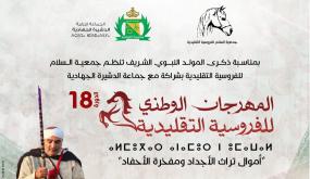 الدشيرة الجهادية :رئيس الجماعة في مرمى الانتقادات بسبب تمويل باهت للتبوريدة