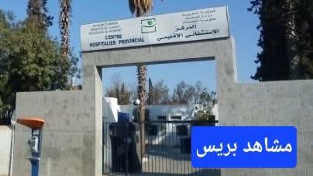 النهوض بالمنظومة الصحية بإقليم الخميسات.. انطلاق تزويد المستشفى الإقليمي الخميسات بمعدات حديثة