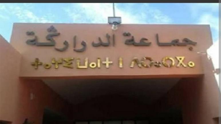 ساكنة الدراركة تصدم بشرط جديد للحصول على رخص الكهرباء والماء وتطالب بمراجعته