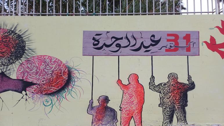 الخميسات تتزين بجدارية وطنية تخليداً للذكرى الخمسين للمسيرة الخضراء