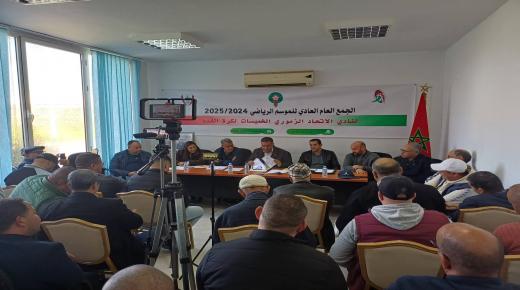 الجمع العام للاتحاد الزموري للخميسات يُصادق على التقريرين المالي والأدبي ويرفع شعار الصعود