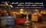 انقطاع الماء وقت السحور يثير استياء ساكنة حي أكدال بـ أيت ملول
